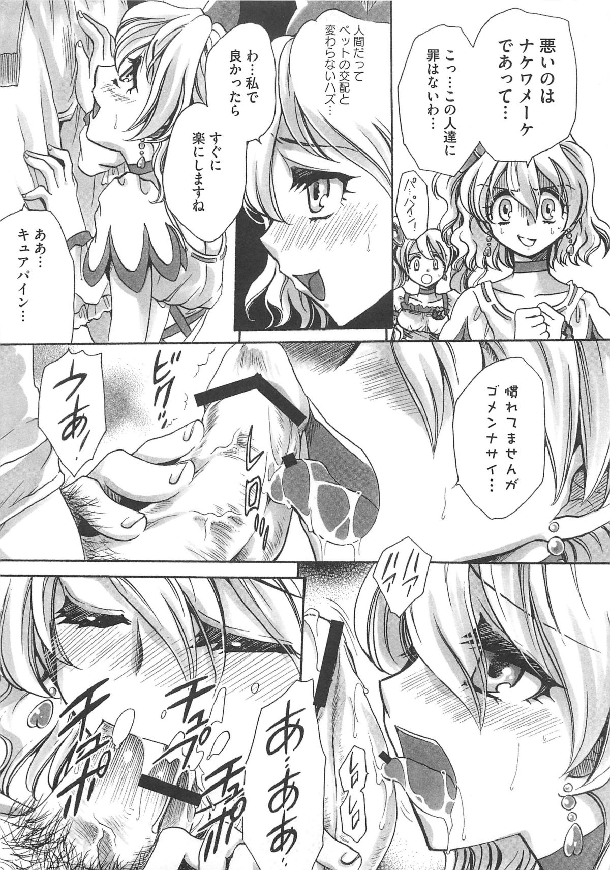 [アンソロジー] フレキュアの百合天国