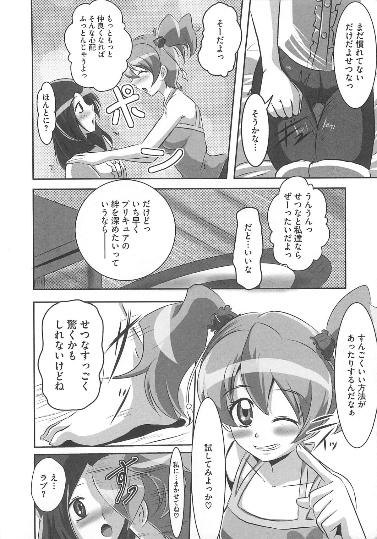 [アンソロジー] フレキュアの百合天国