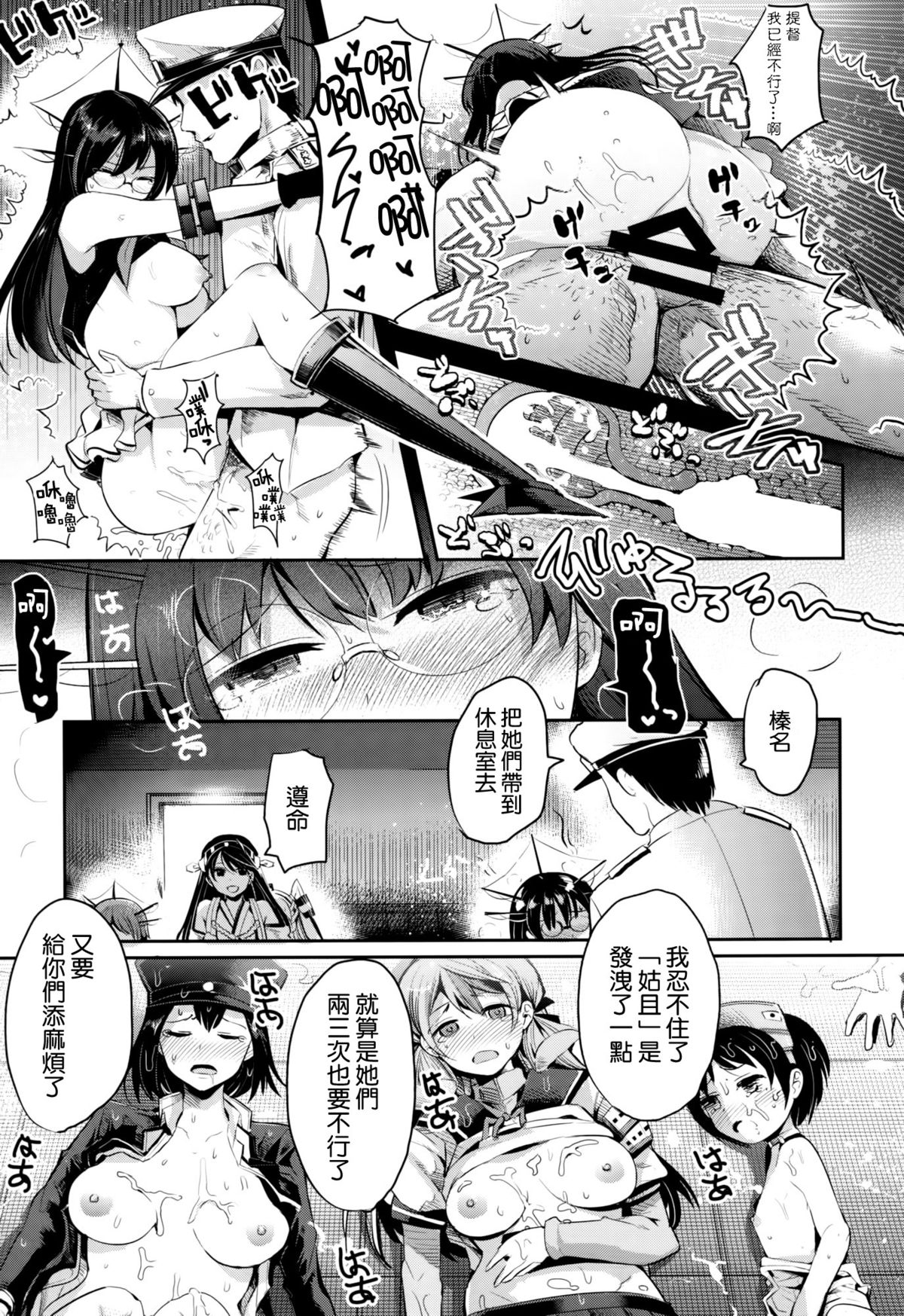 (C86) [中曽根バタリアン (中曽根ハイジ)] COMIC摩耶っ天だVol.2 (艦隊これくしょん-艦これ-) [中国翻訳]