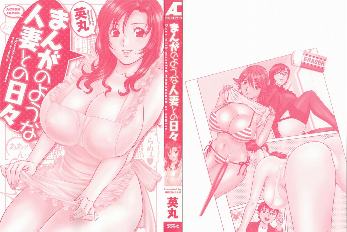 [英丸] まんがのような人妻との日々 -Days with married women such as comics 第1-8話 [英訳]