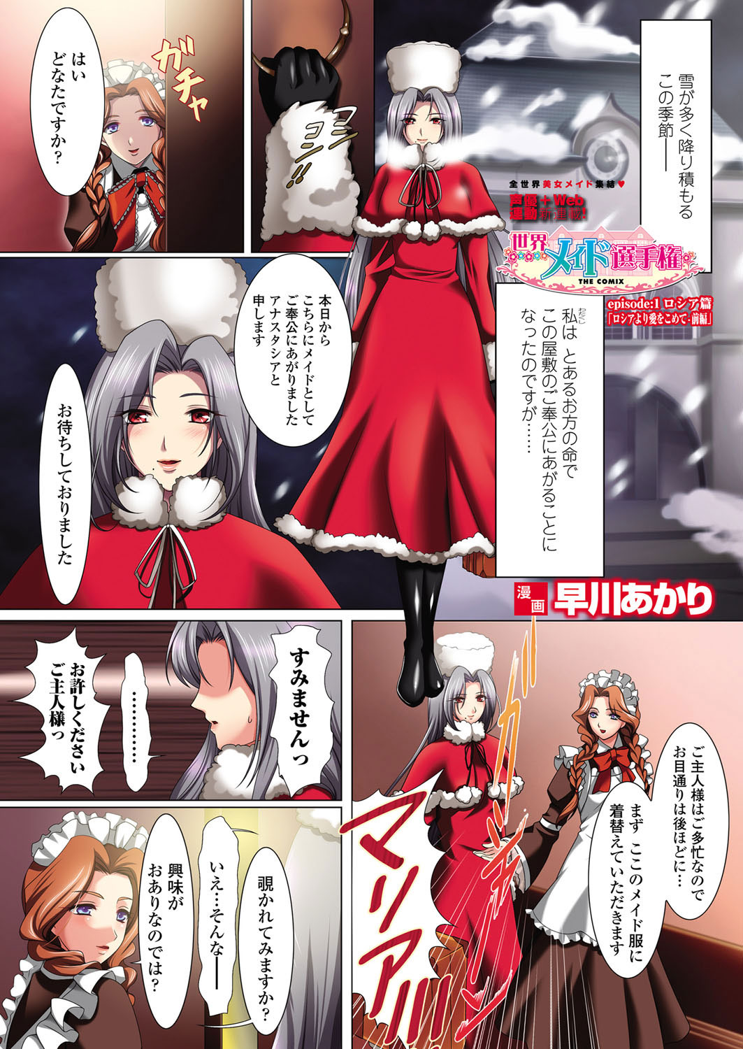 [早川あかり] 世界メイド選手権 Episode 1-30 [COMIC Penguin Celeb 2012-03 - 2014-08]