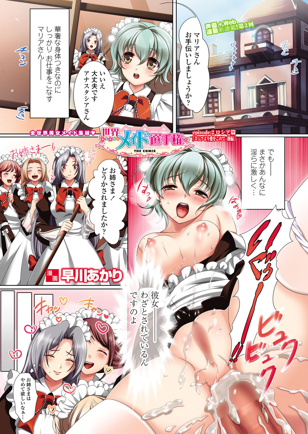 [早川あかり] 世界メイド選手権 Episode 1-30 [COMIC Penguin Celeb 2012-03 - 2014-08]