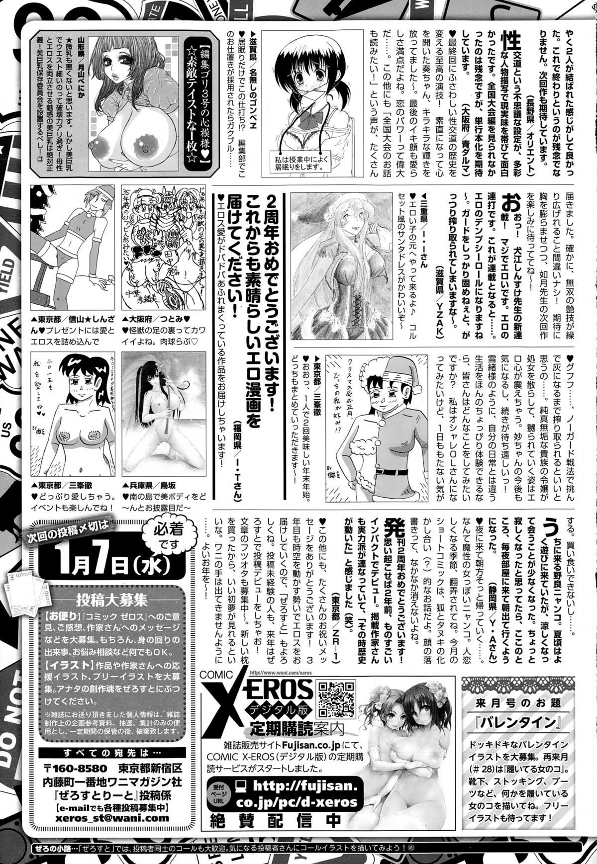 COMIC X-EROS（ゼロス） ＃26 COMIC快楽天 2015年2月号増刊