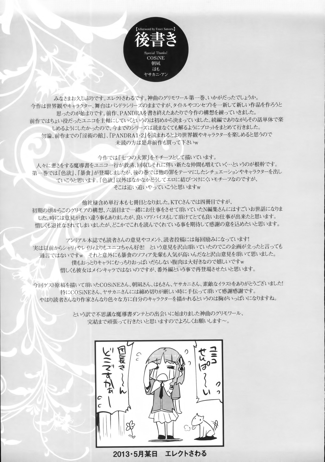 [ERECT TOUCH (エレクトさわる)] 神曲のグリモワール―PANDRA saga 2nd story― 第01-09.5章 [英訳]