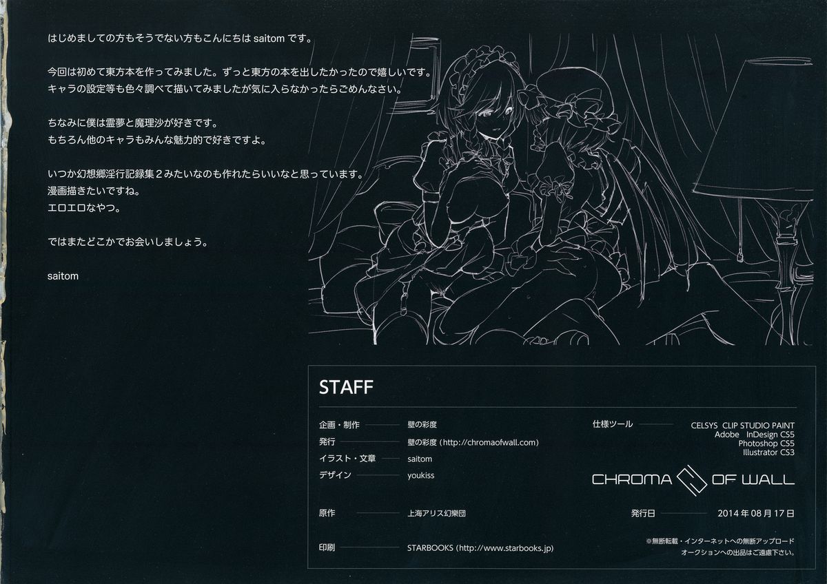 (C86) [壁の彩度 (saitom)] 幻想郷淫行記録集 (東方Project)