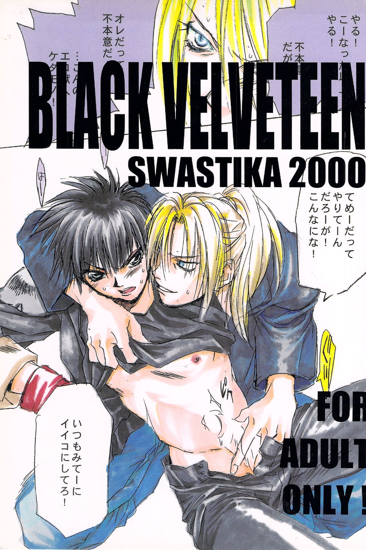 [SWASTIKA (仲村留海)] BLACK VELVETEEN (スプリガン)