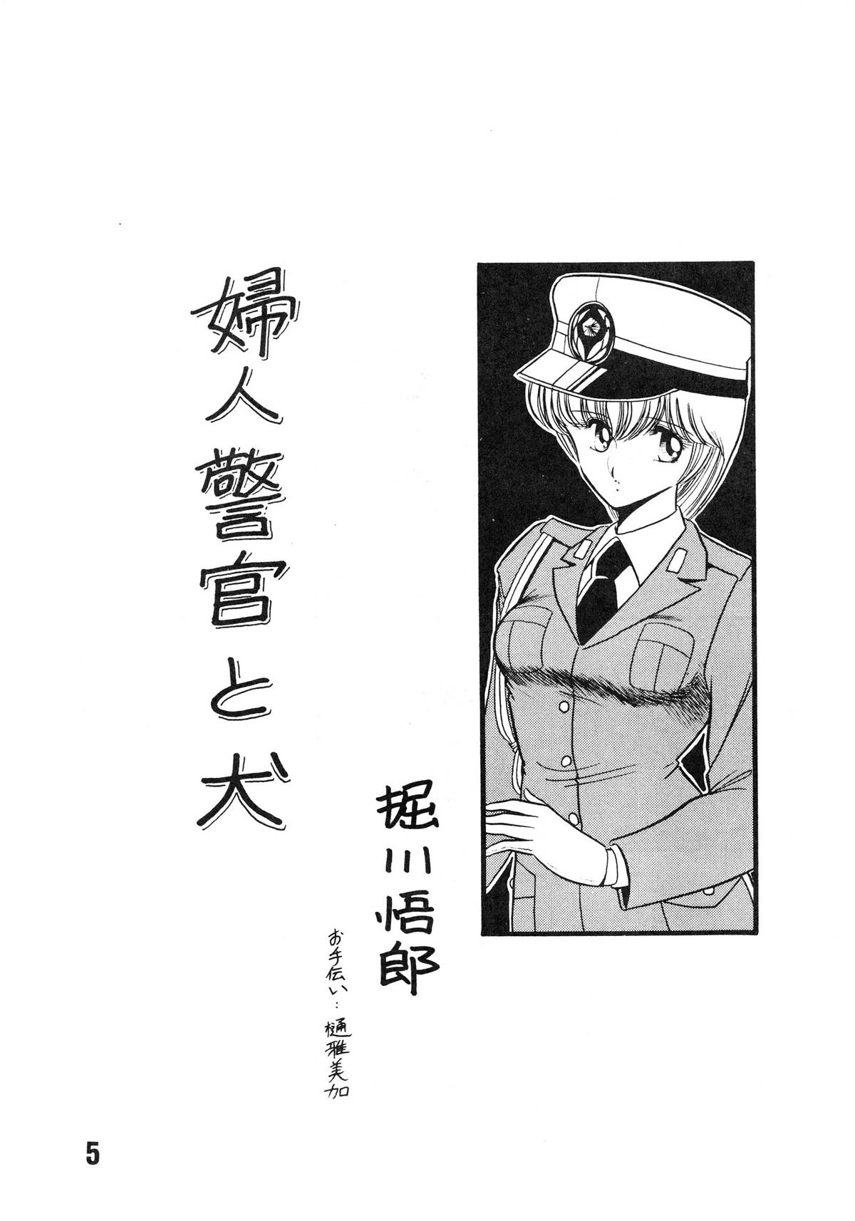 (C36) [ルナ・インダストリア (よろず)] 婦人警官面妖本「犯姦輪Ⅱ」