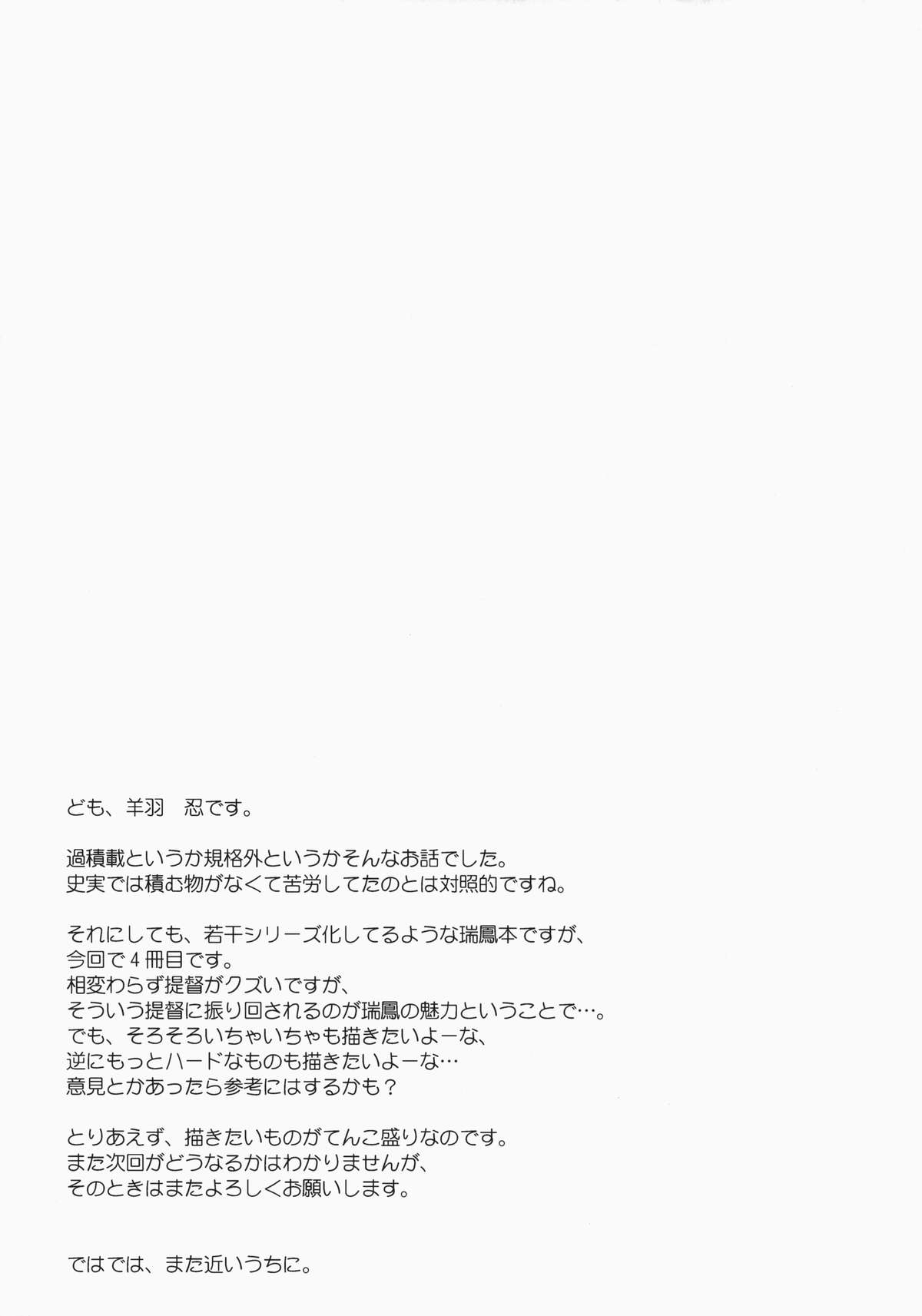 (C86) [Part K (羊羽忍)] 大きな提督と溢れる格納庫 (艦隊これくしょん -艦これ-)