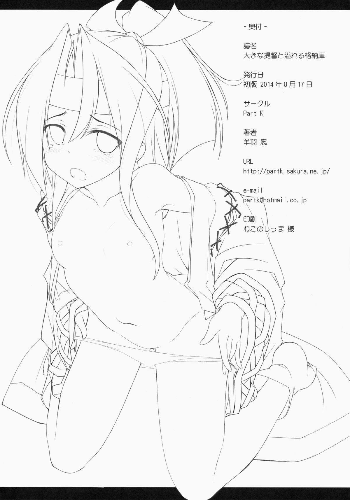 (C86) [Part K (羊羽忍)] 大きな提督と溢れる格納庫 (艦隊これくしょん -艦これ-)