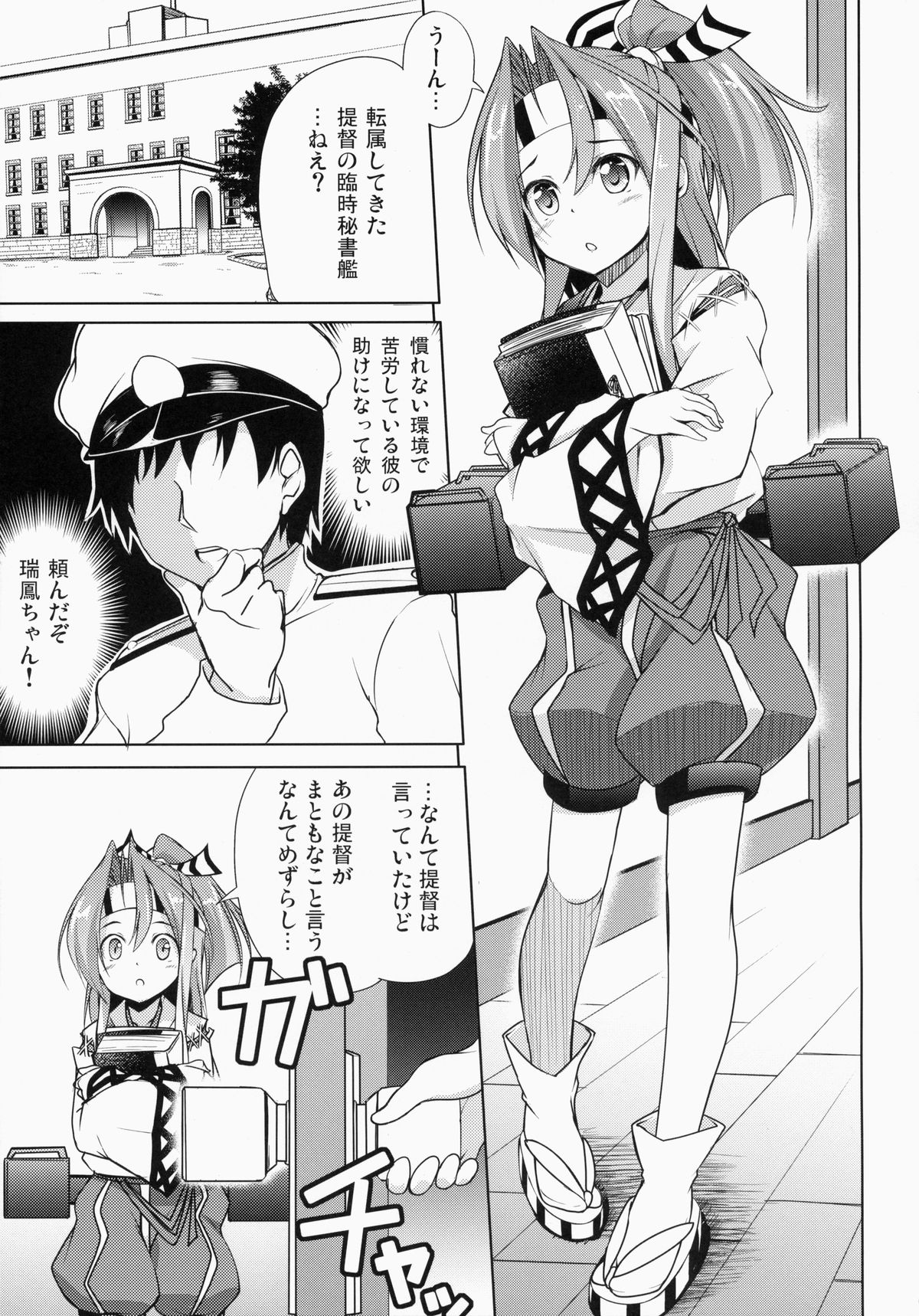 (C86) [Part K (羊羽忍)] 大きな提督と溢れる格納庫 (艦隊これくしょん -艦これ-)