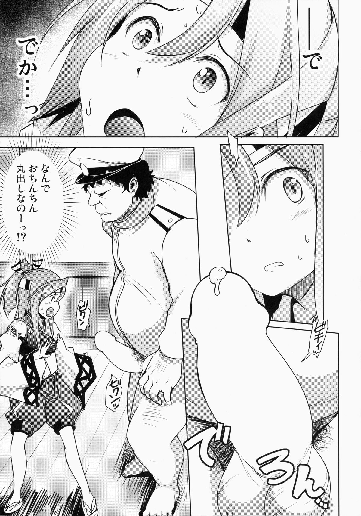(C86) [Part K (羊羽忍)] 大きな提督と溢れる格納庫 (艦隊これくしょん -艦これ-)