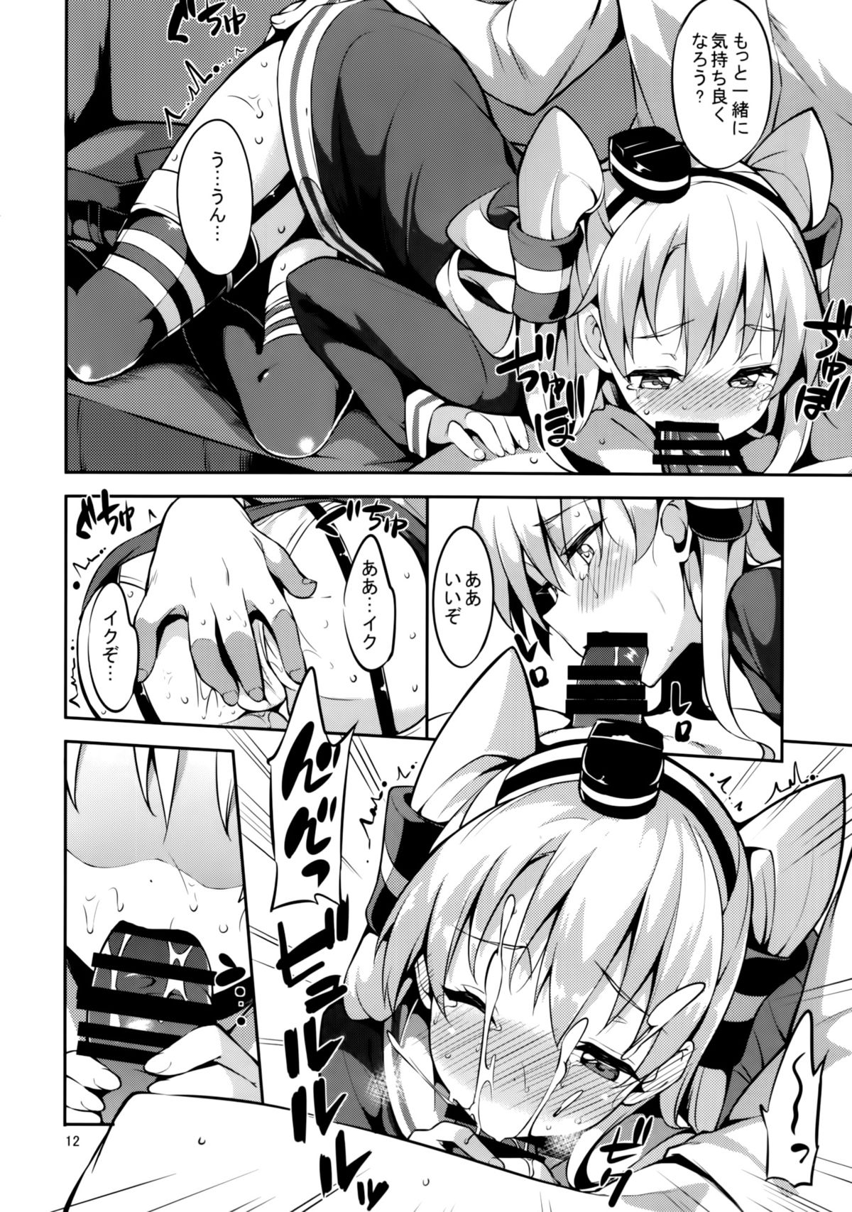 (C86) [Garimpeiro (まめでんきゅう)] 天津風ちゃんと (艦隊これくしょん)