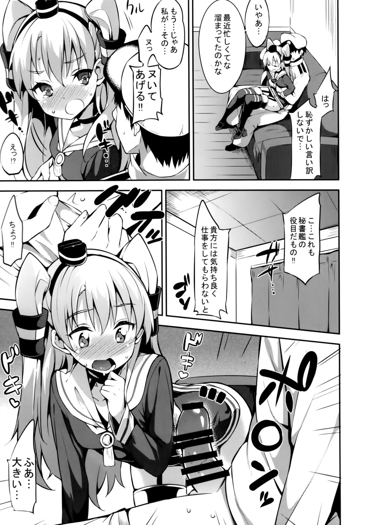 (C86) [Garimpeiro (まめでんきゅう)] 天津風ちゃんと (艦隊これくしょん)