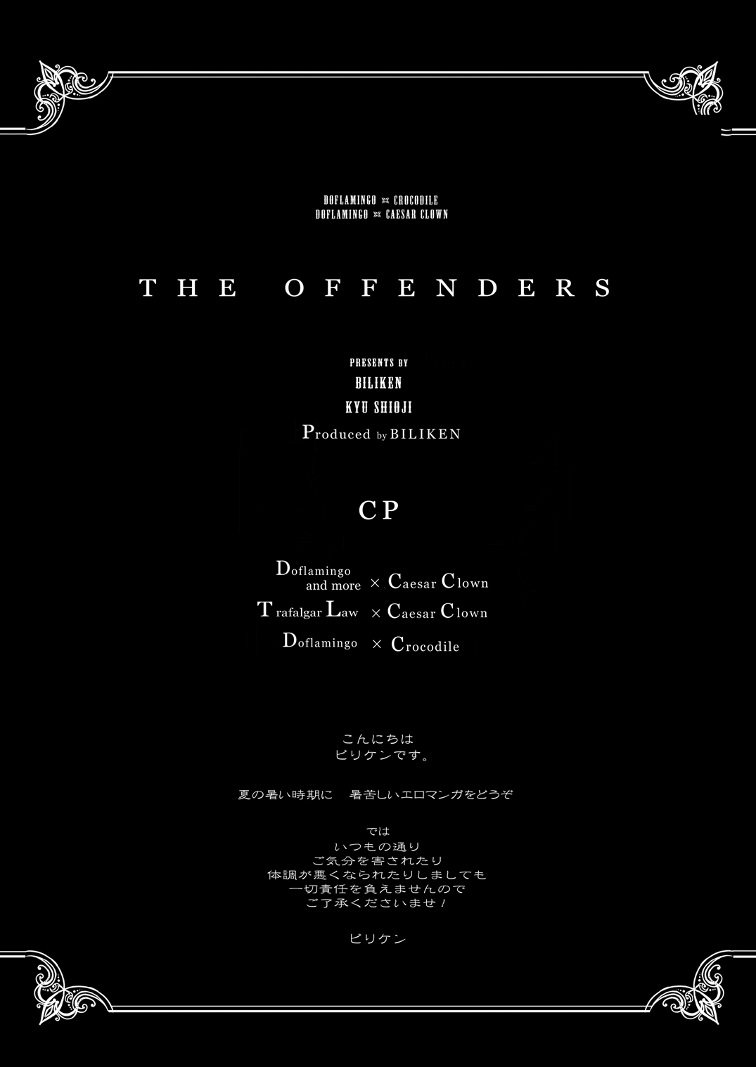 [ビリケン (キュー紫緒路)] THE OFFENDERS (ワンピース) [英訳]