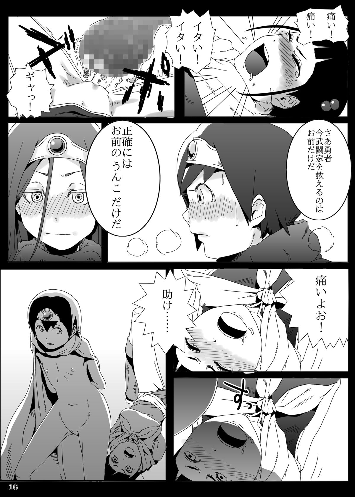 [ぱいんとさいず (TKS, ハガー)] 糞喰 (ドラゴンクエストIII) [DL版]