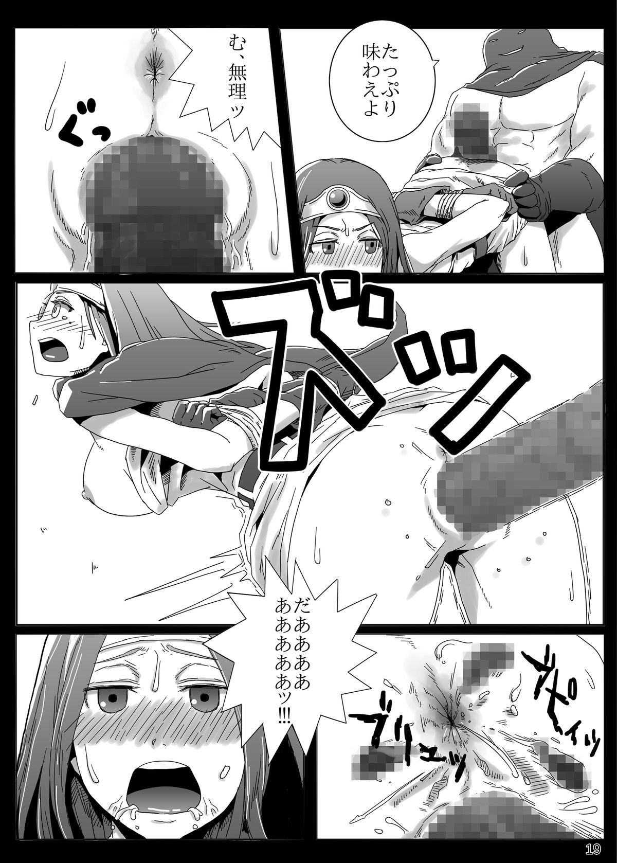 [ぱいんとさいず (TKS, ハガー)] 糞喰 (ドラゴンクエストIII) [DL版]