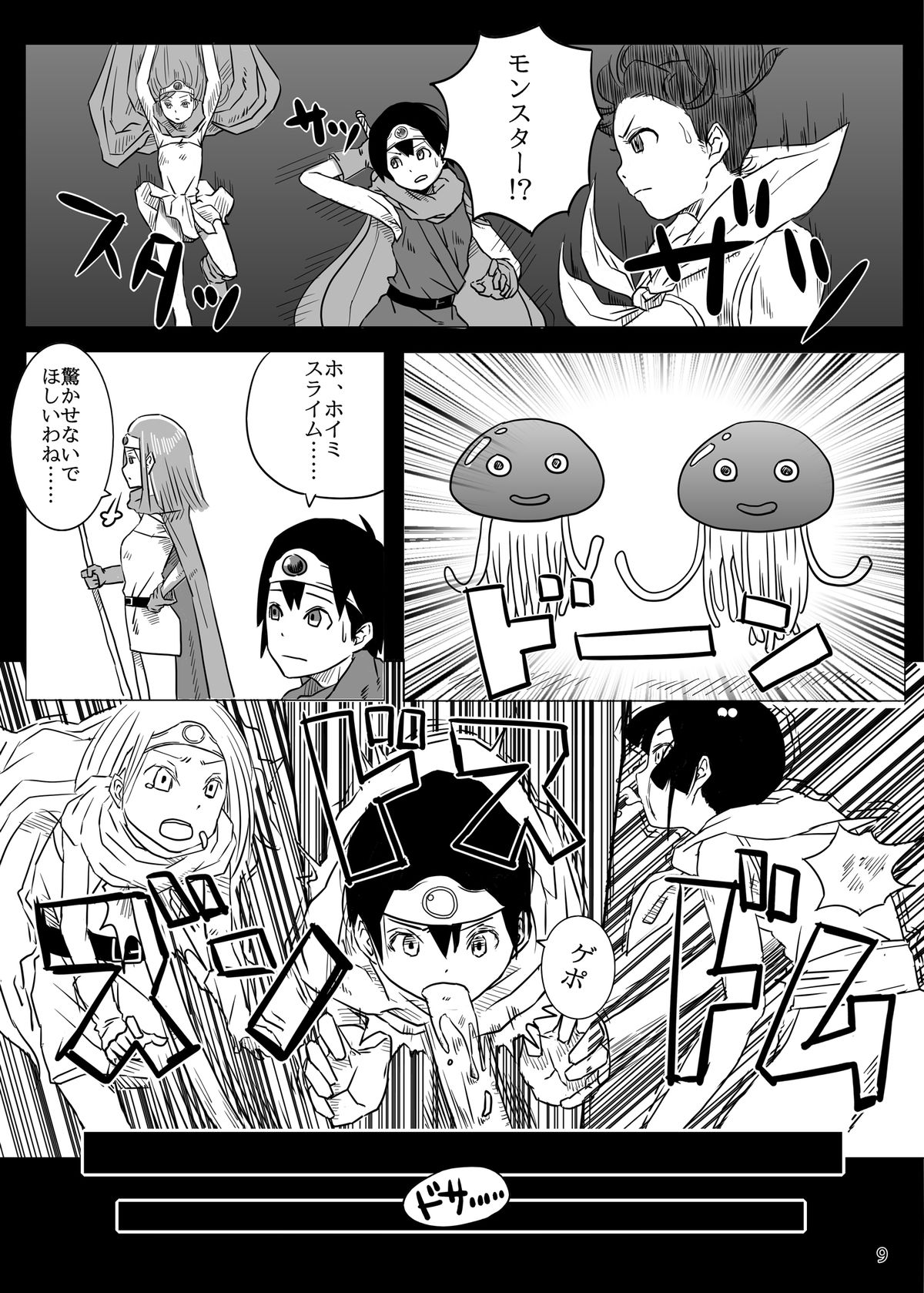 [ぱいんとさいず (TKS, ハガー)] 糞喰 (ドラゴンクエストIII) [DL版]