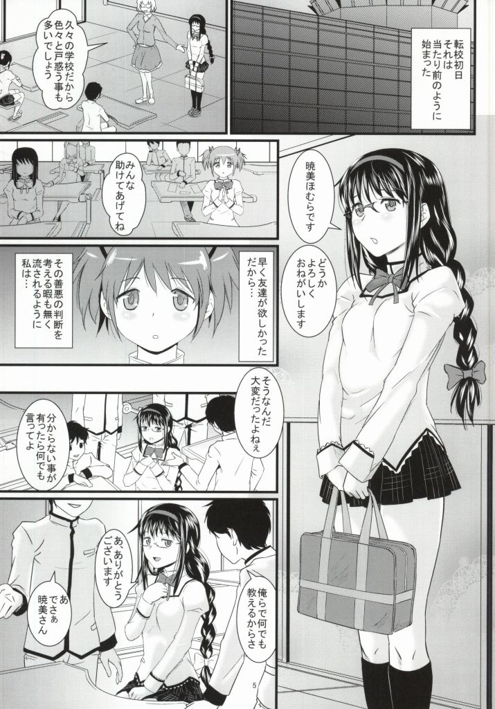 [毒蠍 (竹内レオナ)] トモダチノカタチ (魔法少女まどか☆マギカ)