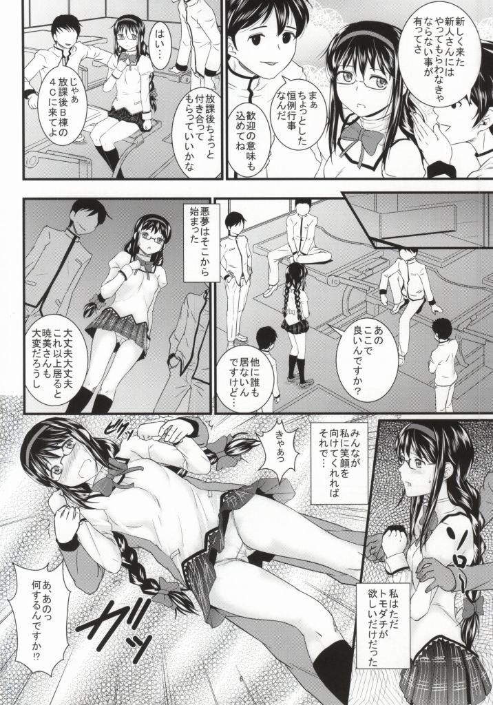 [毒蠍 (竹内レオナ)] トモダチノカタチ (魔法少女まどか☆マギカ)