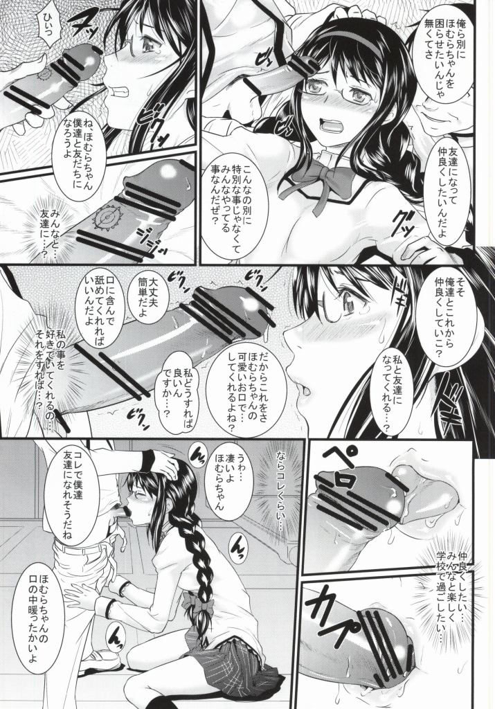 [毒蠍 (竹内レオナ)] トモダチノカタチ (魔法少女まどか☆マギカ)