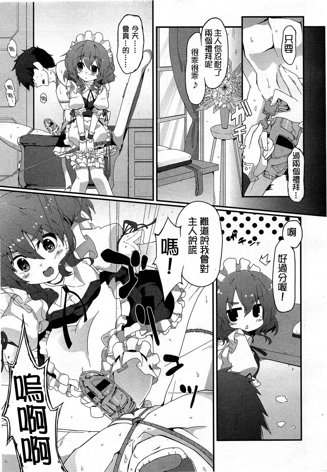 [ぎん] 管理してさしあげます♪ (ガールズフォーム Vol.03) [中国翻訳]