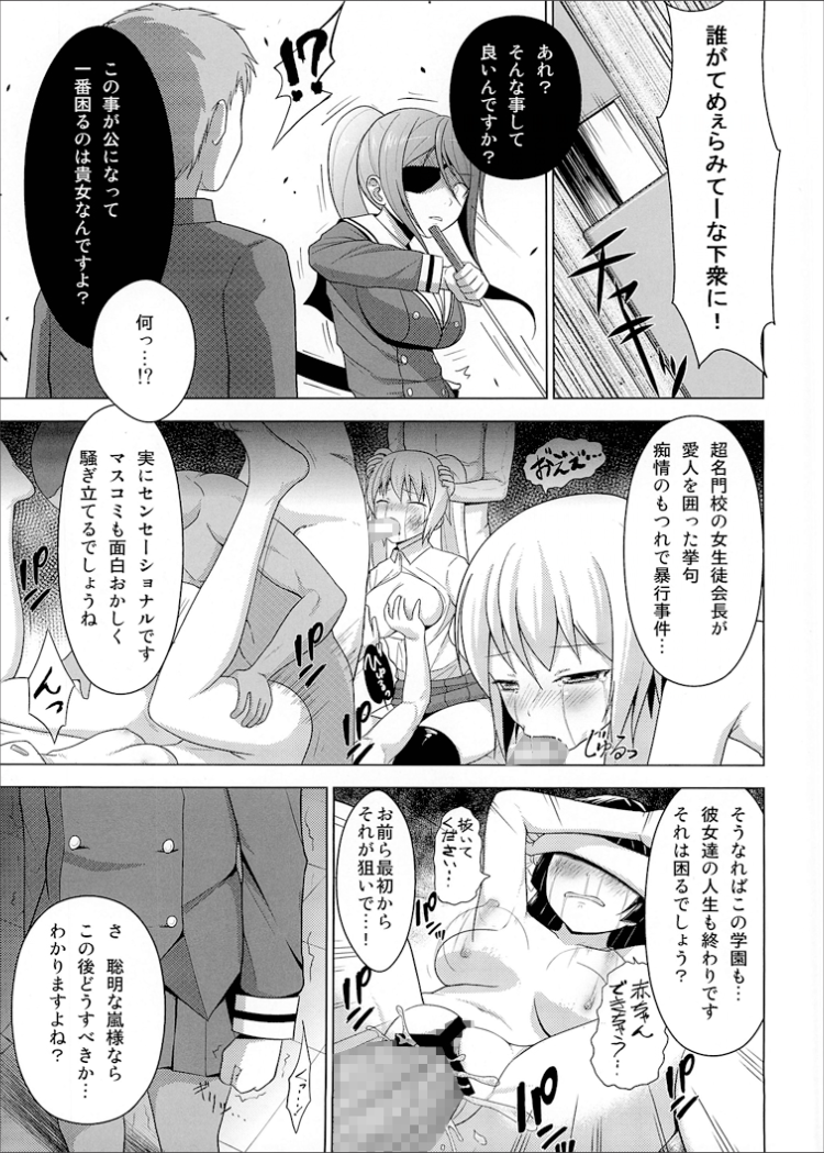 [Circle Eden (ヂイスケ)] 生徒会長だけど脅迫されたら仕方ないよねっ (お兄ちゃんだけど愛さえあれば関係ないよねっ) [DL版]