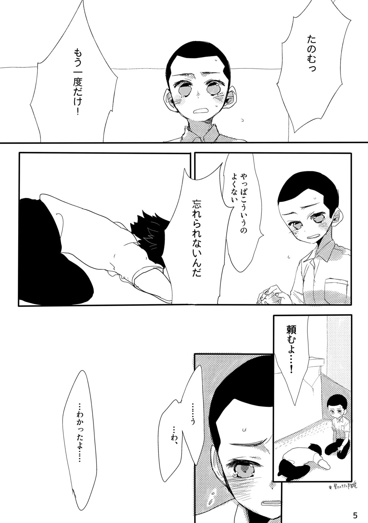 [あめさー (飴沢やぎ)] 坊主くんに頼み込んで女装してもらいました。 [DL版]