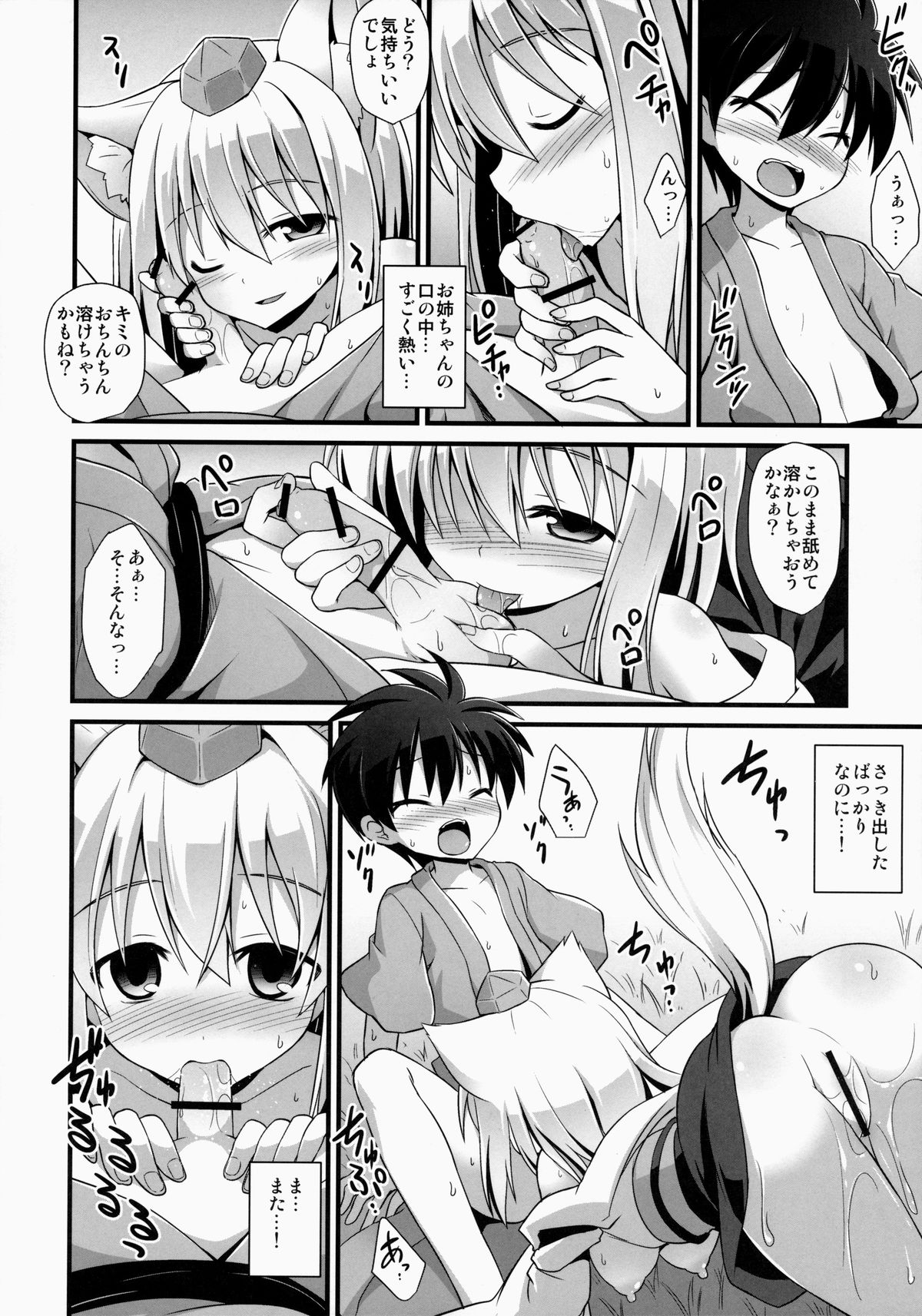 (C86) [悪転奏進 (黒糖ニッケ)] 椛お姉ちゃんは年上の彼女!! (東方Project)