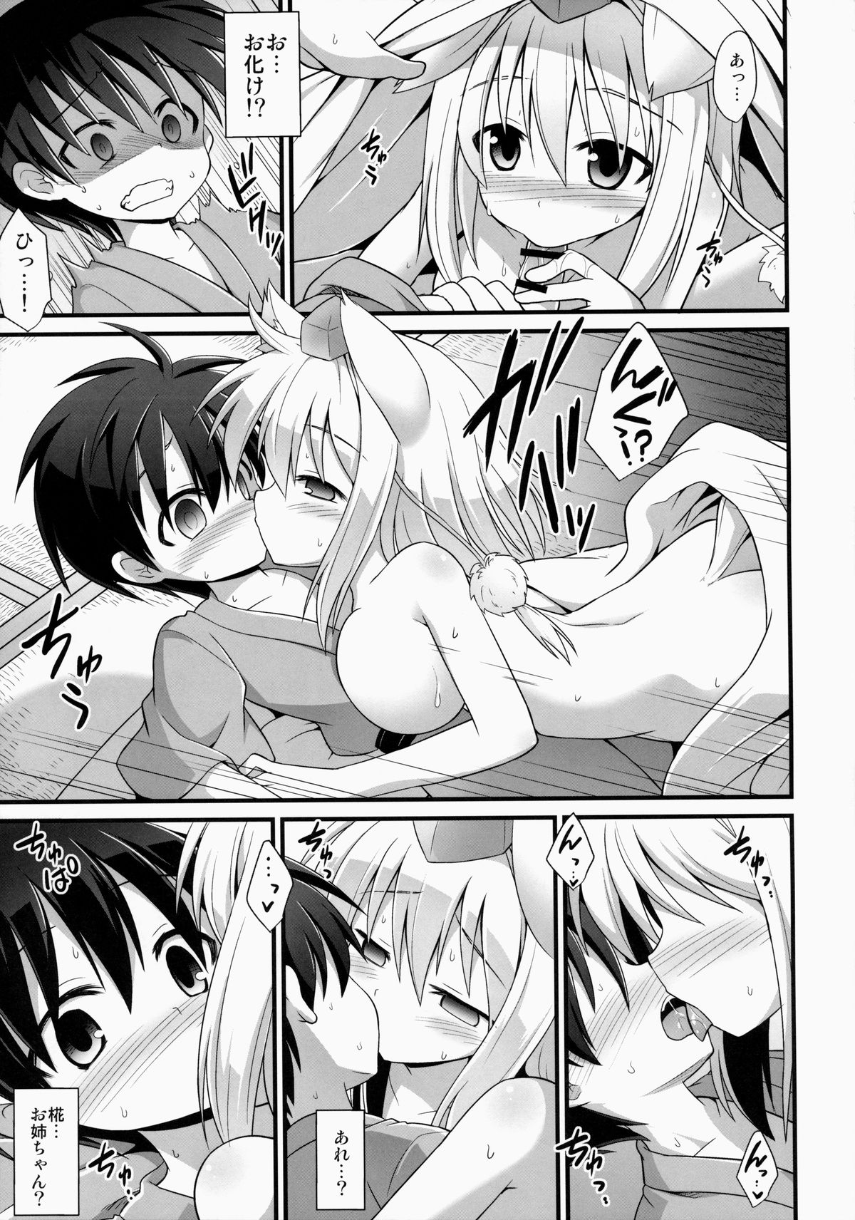 (C86) [悪転奏進 (黒糖ニッケ)] 椛お姉ちゃんは年上の彼女!! (東方Project)