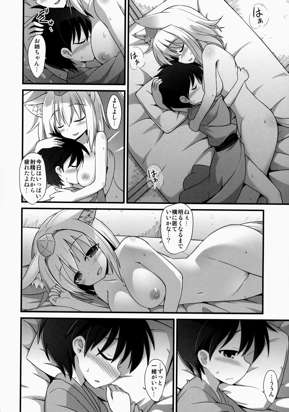 (C86) [悪転奏進 (黒糖ニッケ)] 椛お姉ちゃんは年上の彼女!! (東方Project)