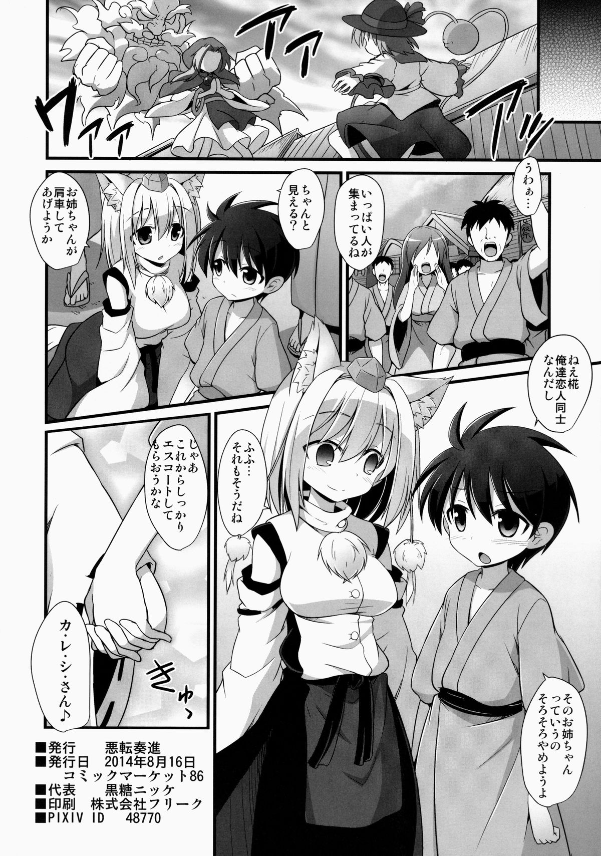 (C86) [悪転奏進 (黒糖ニッケ)] 椛お姉ちゃんは年上の彼女!! (東方Project)
