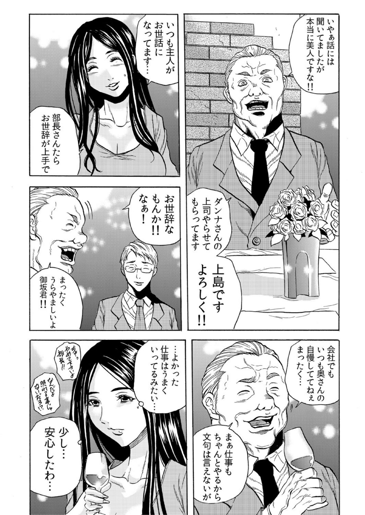 [断華ナオキ] 人妻シェアハウス～びしょ濡れ奥様を複数人で共有すること 3