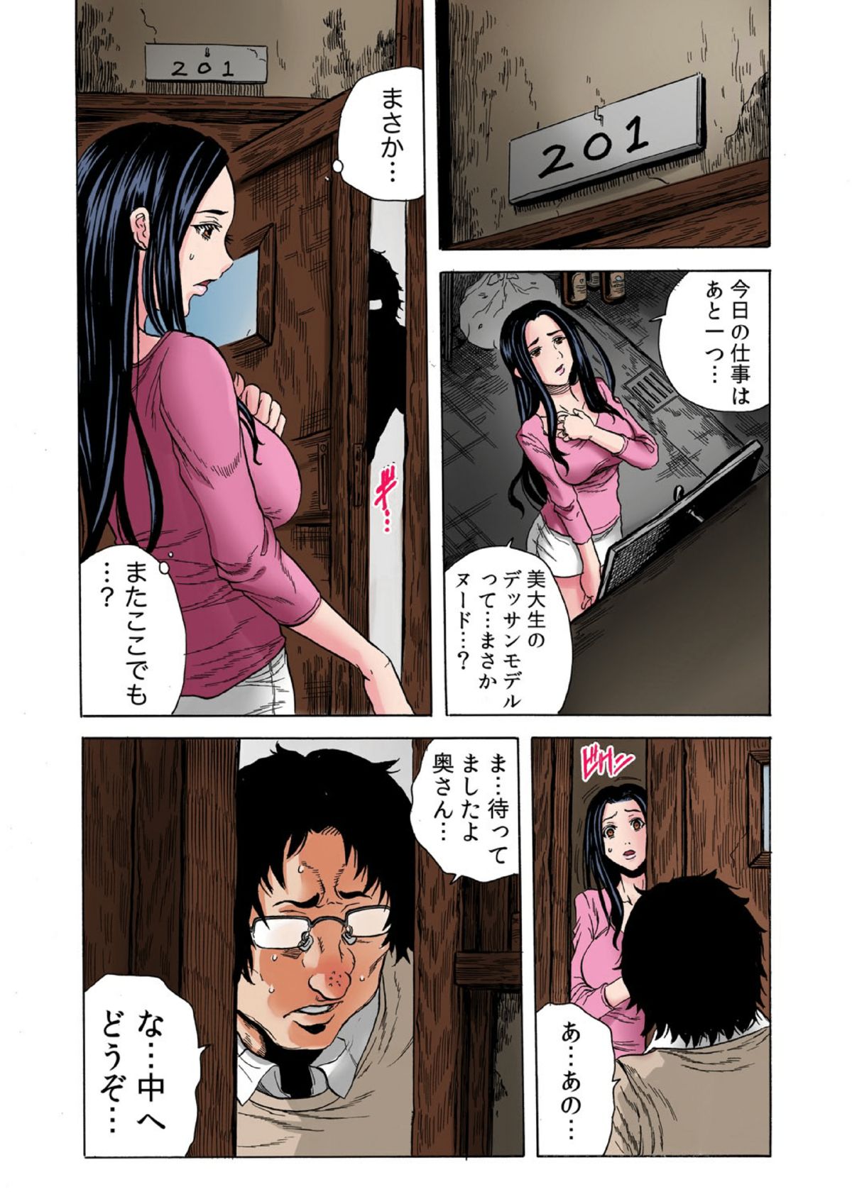 [断華ナオキ] 人妻シェアハウス～びしょ濡れ奥様を複数人で共有すること 3