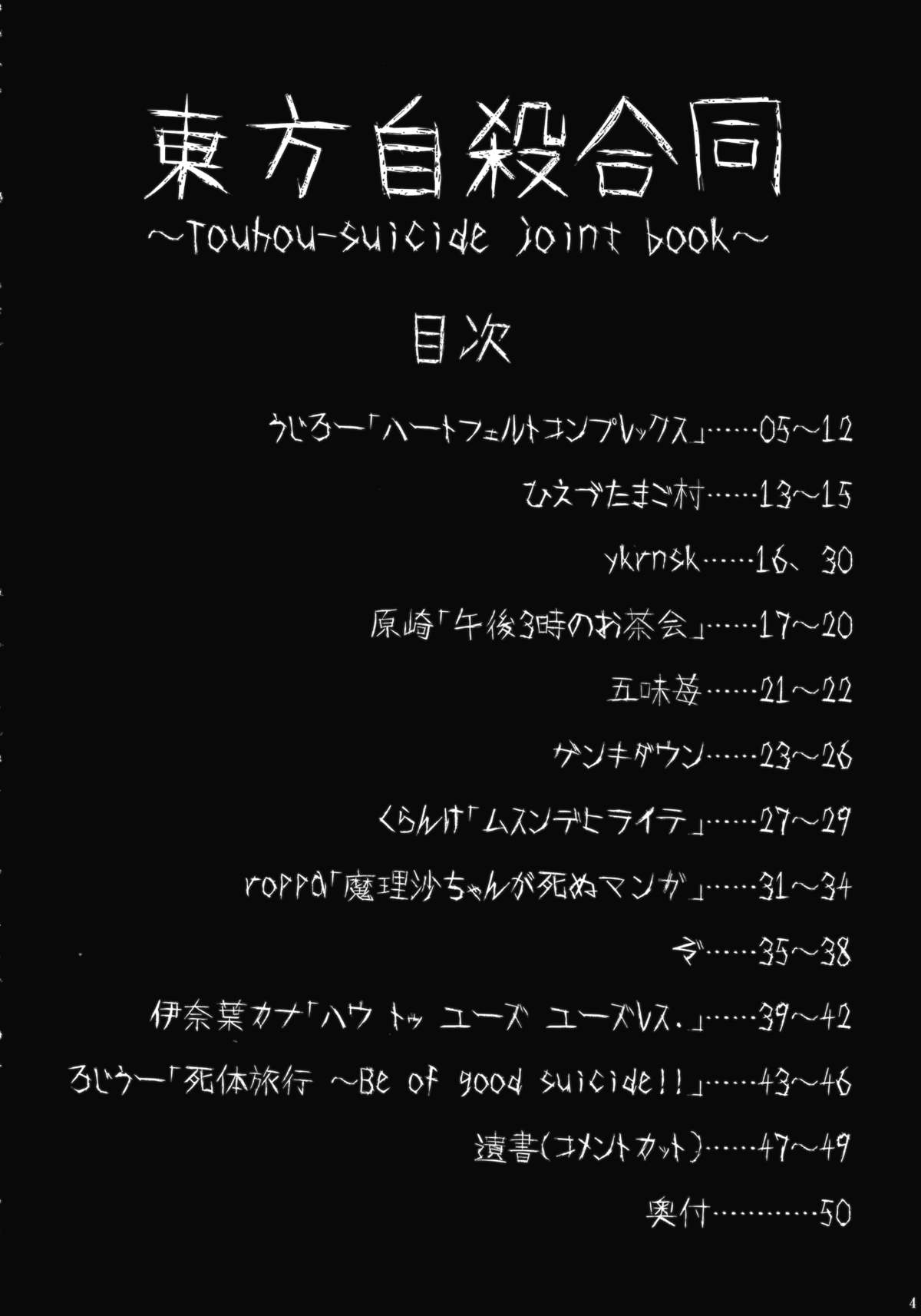 (C85) [はかのしたにいる (よろず)] 東方自殺合同 (東方Project)