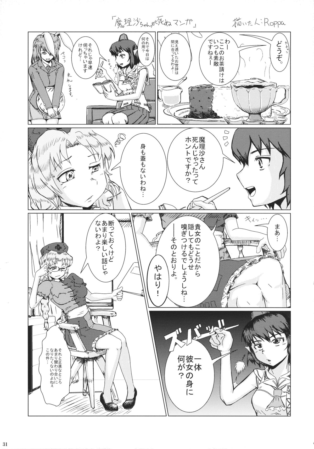 (C85) [はかのしたにいる (よろず)] 東方自殺合同 (東方Project)