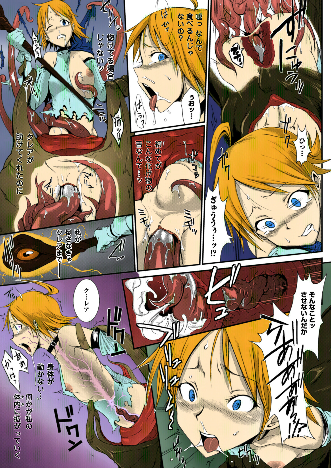 [煌野一人] マンイーター (コミックアンリアル 2013年4月号 Vol.42) [カラー化] [DL版]