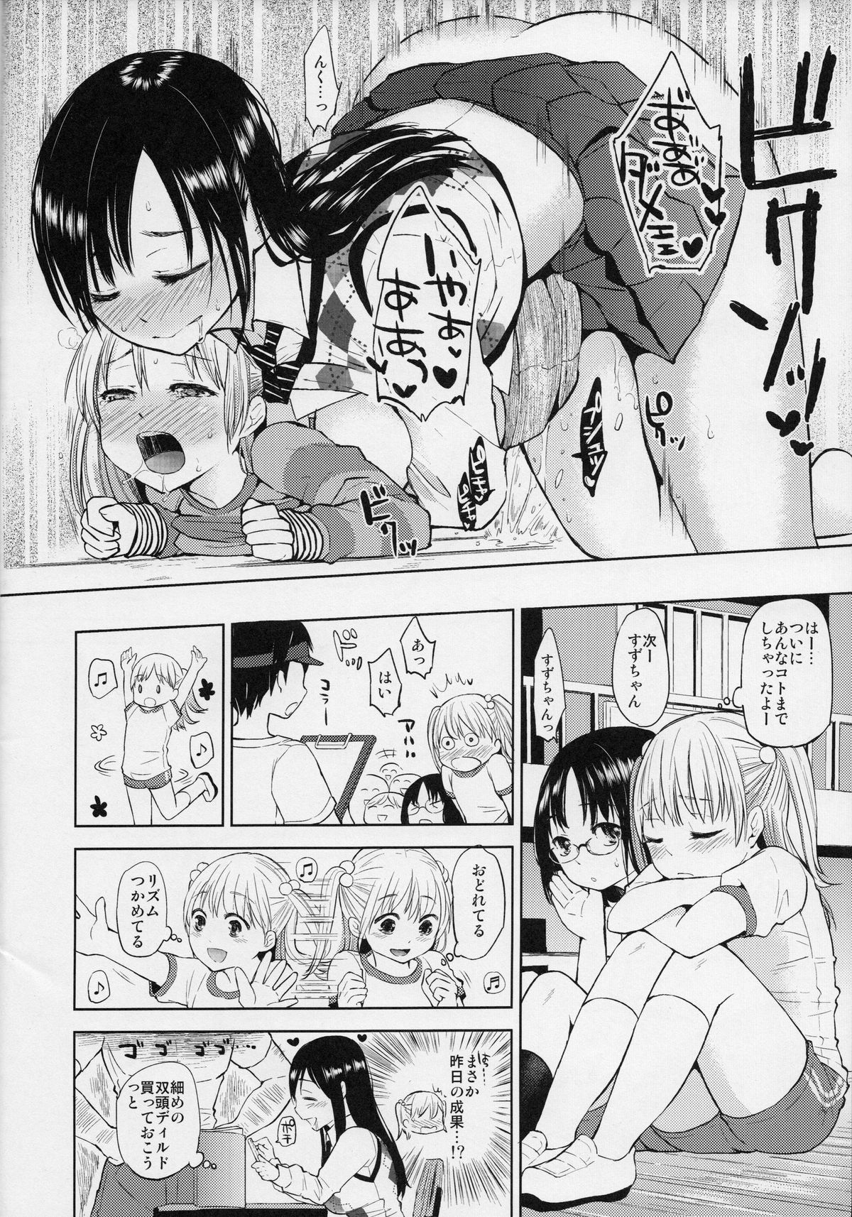 (コミティア104) [flowerchild植田 (FLOWERCHILD)] となりのおねえさん。