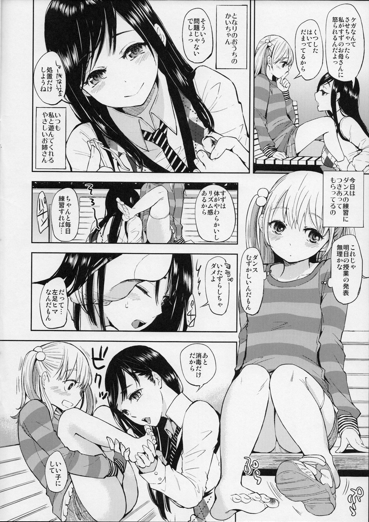 (コミティア104) [flowerchild植田 (FLOWERCHILD)] となりのおねえさん。