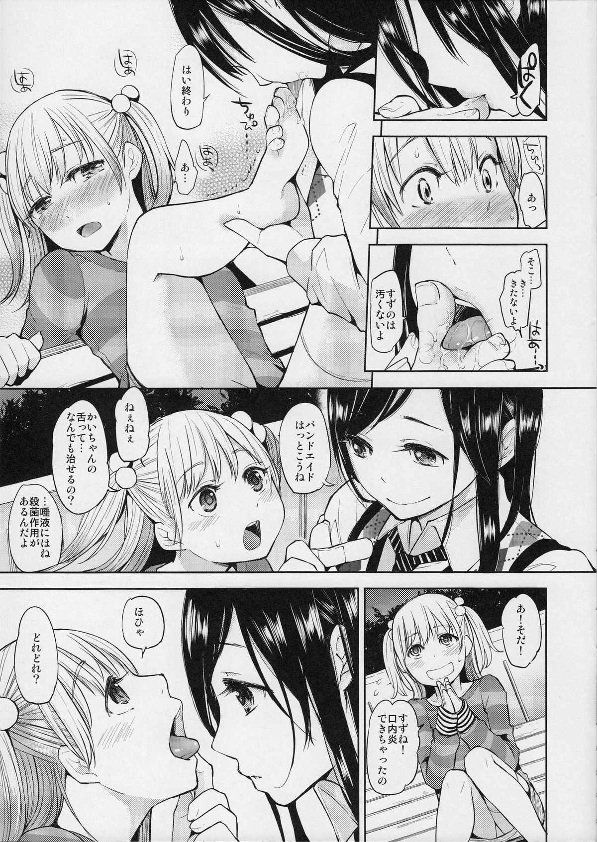 (コミティア104) [flowerchild植田 (FLOWERCHILD)] となりのおねえさん。