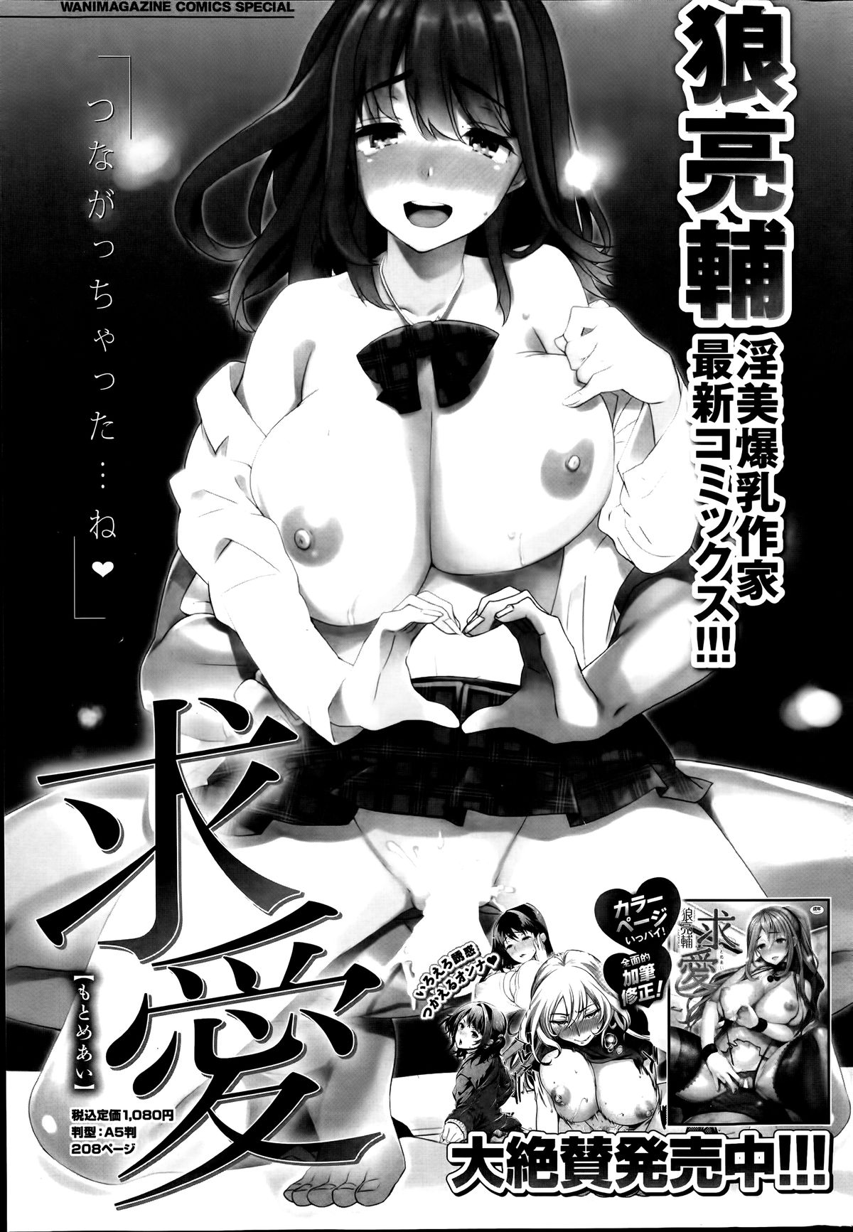 COMIC 失楽天 2014年06月号