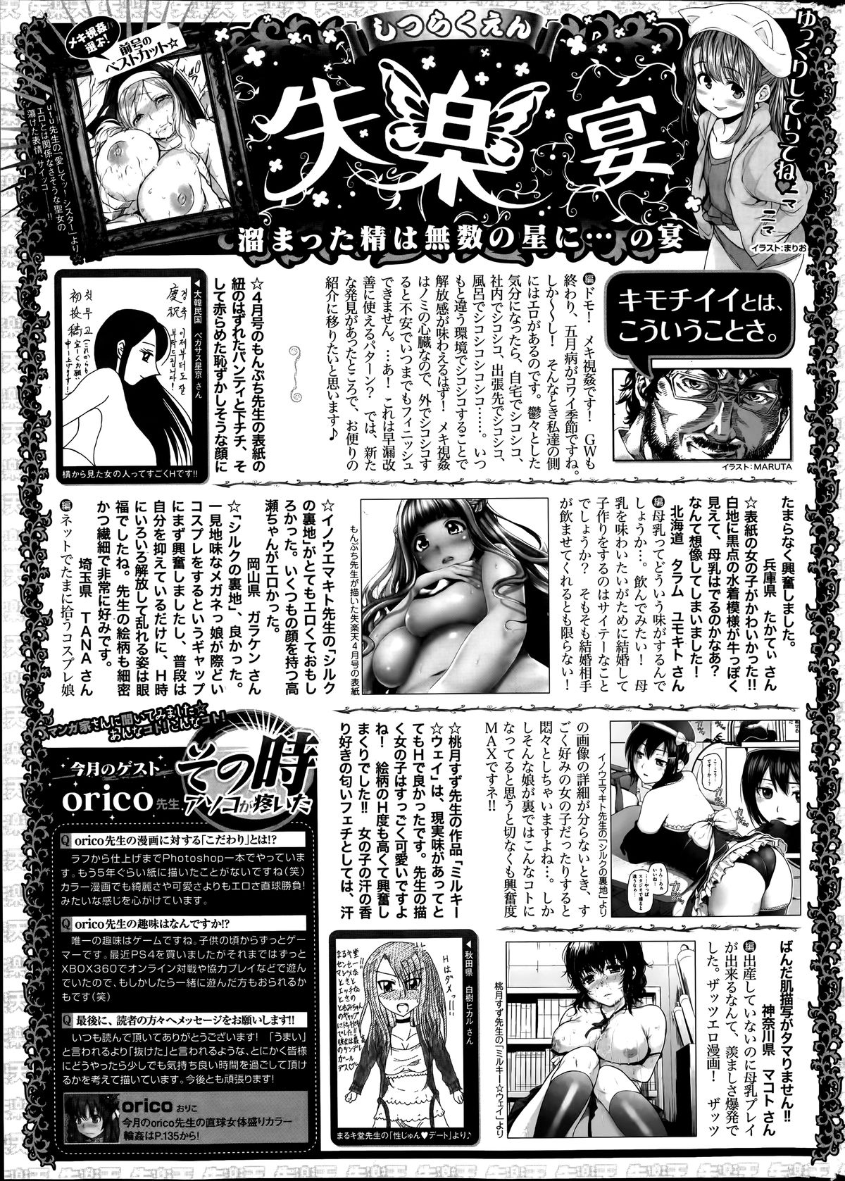 COMIC 失楽天 2014年06月号