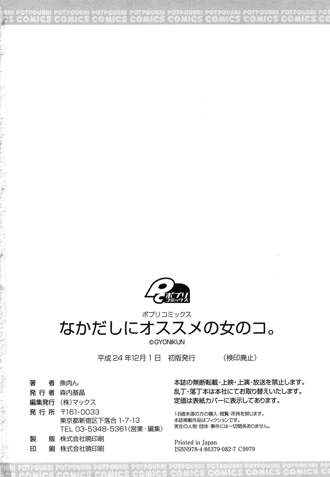 [魚肉ん] なかだしにオススメの女のコ。