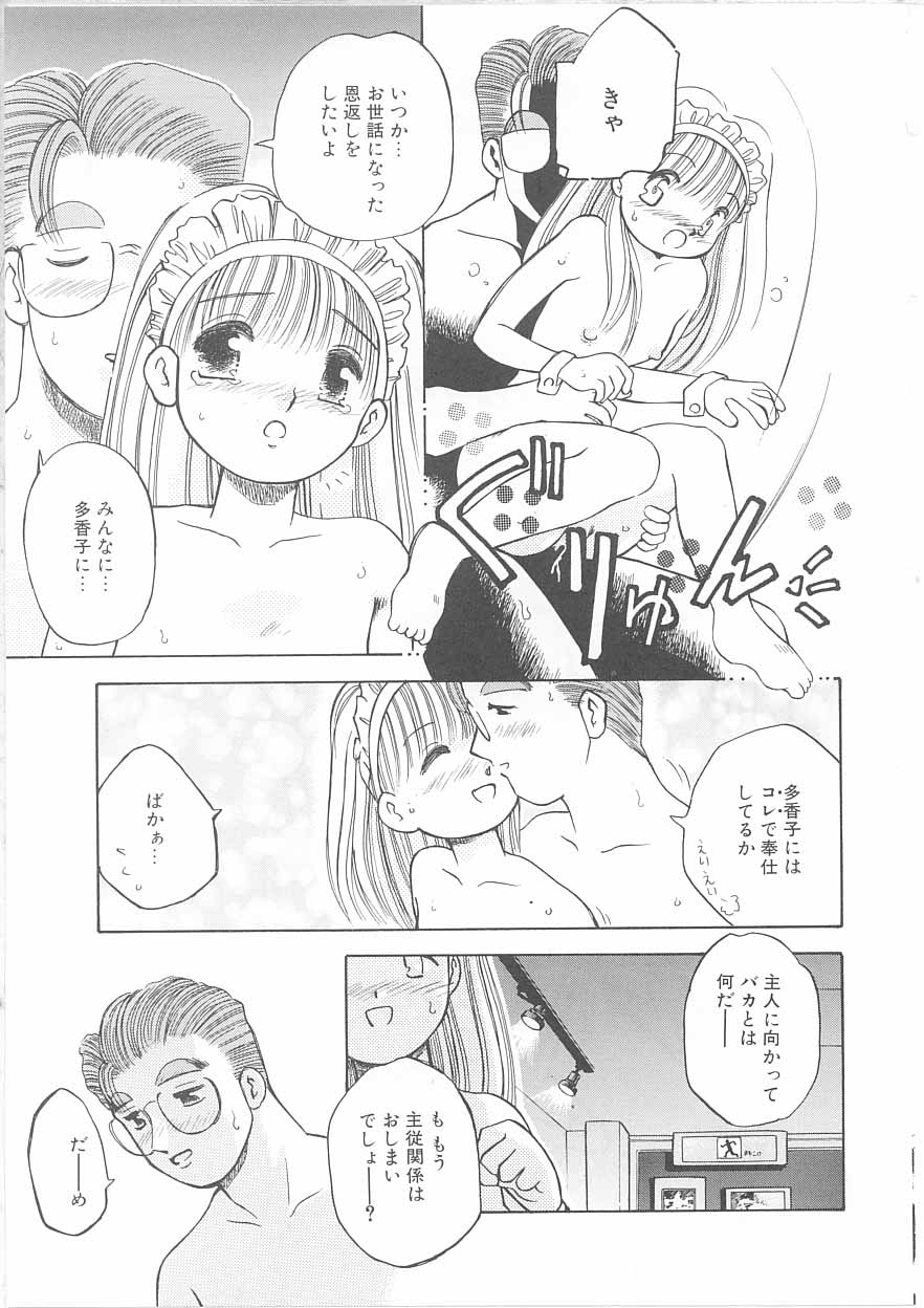 [茅薙隆裕] メイドさんと僕