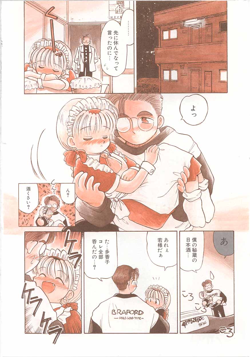 [茅薙隆裕] メイドさんと僕