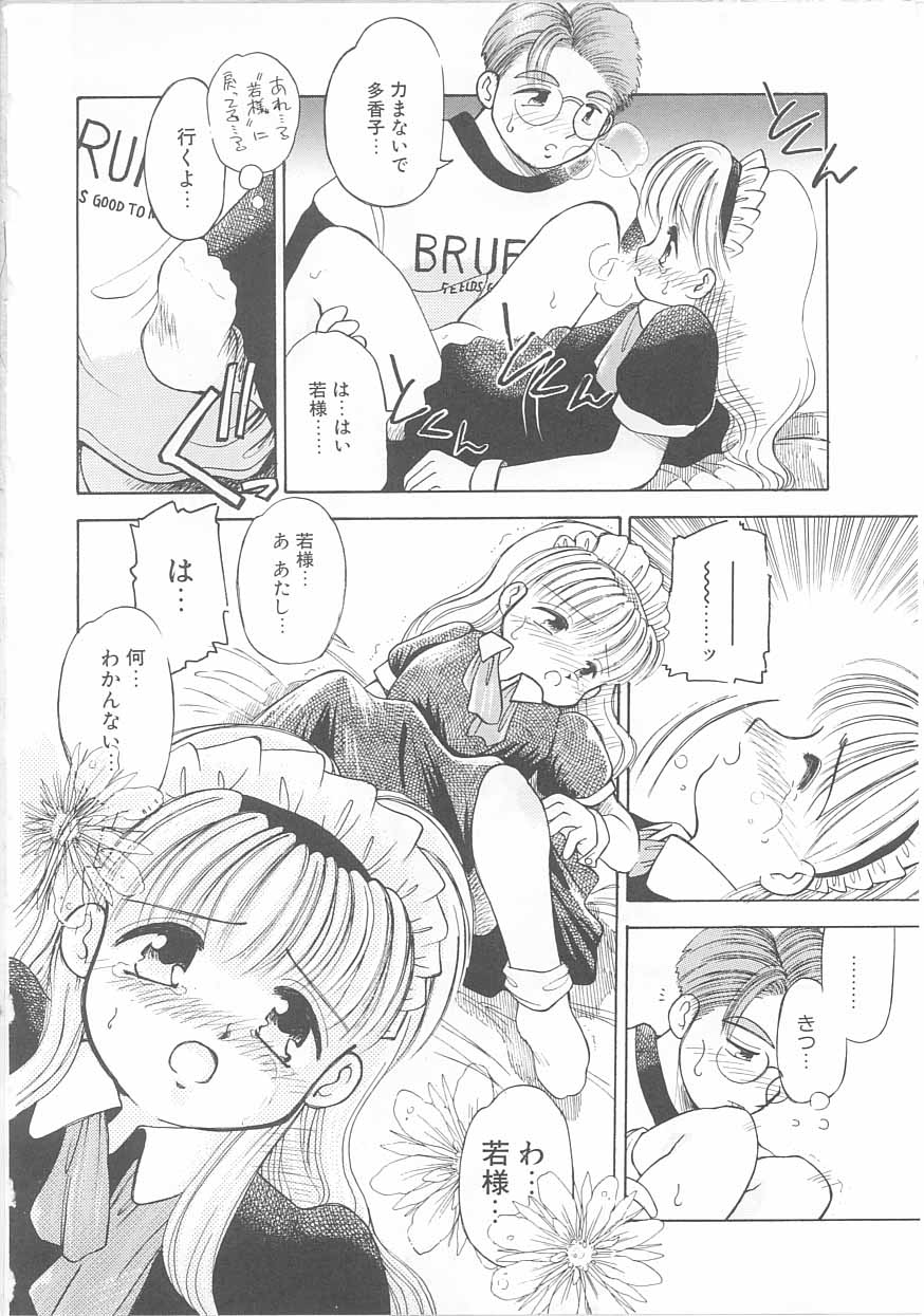 [茅薙隆裕] メイドさんと僕