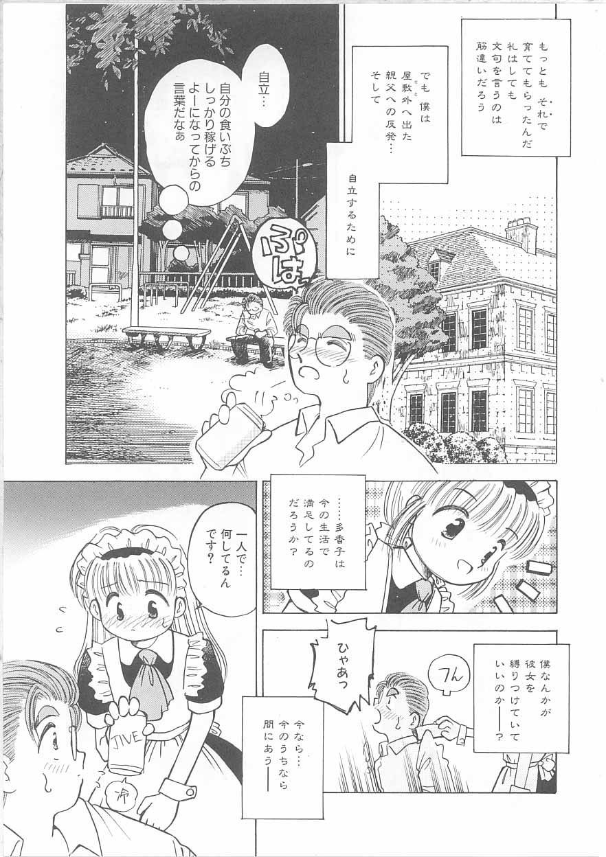 [茅薙隆裕] メイドさんと僕