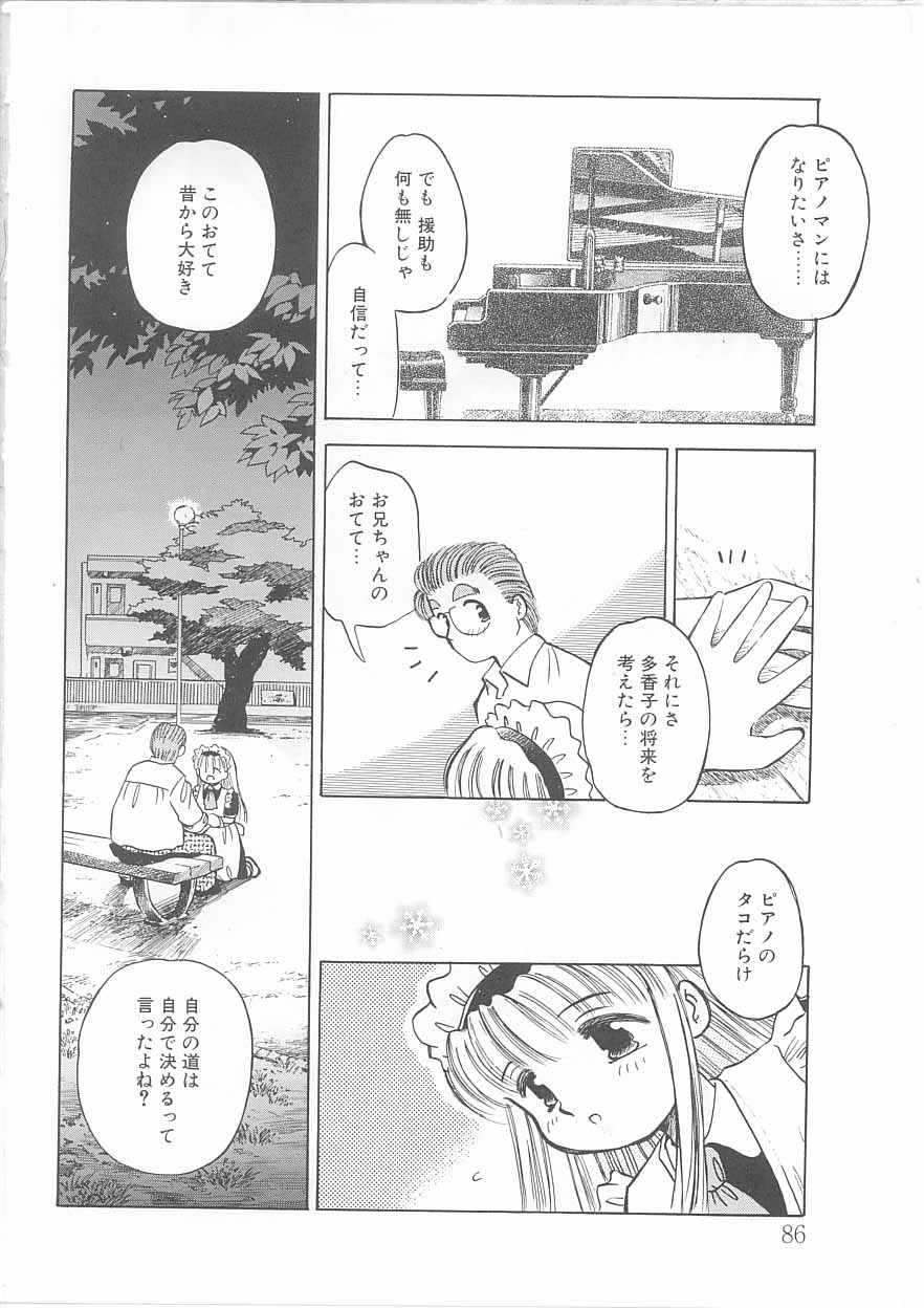 [茅薙隆裕] メイドさんと僕