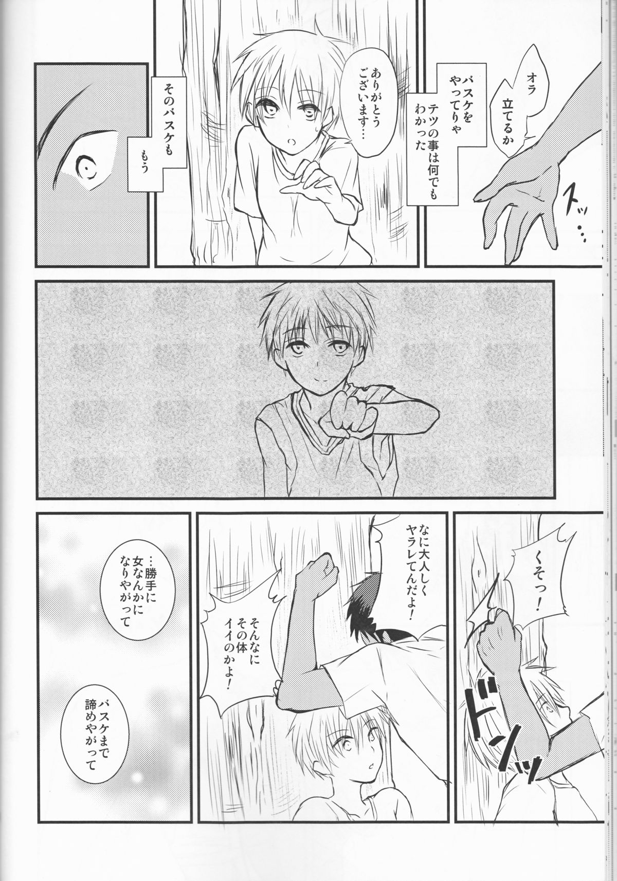 【ラミパス（ミギワ）】明日の昨日【黒子のバスケ】