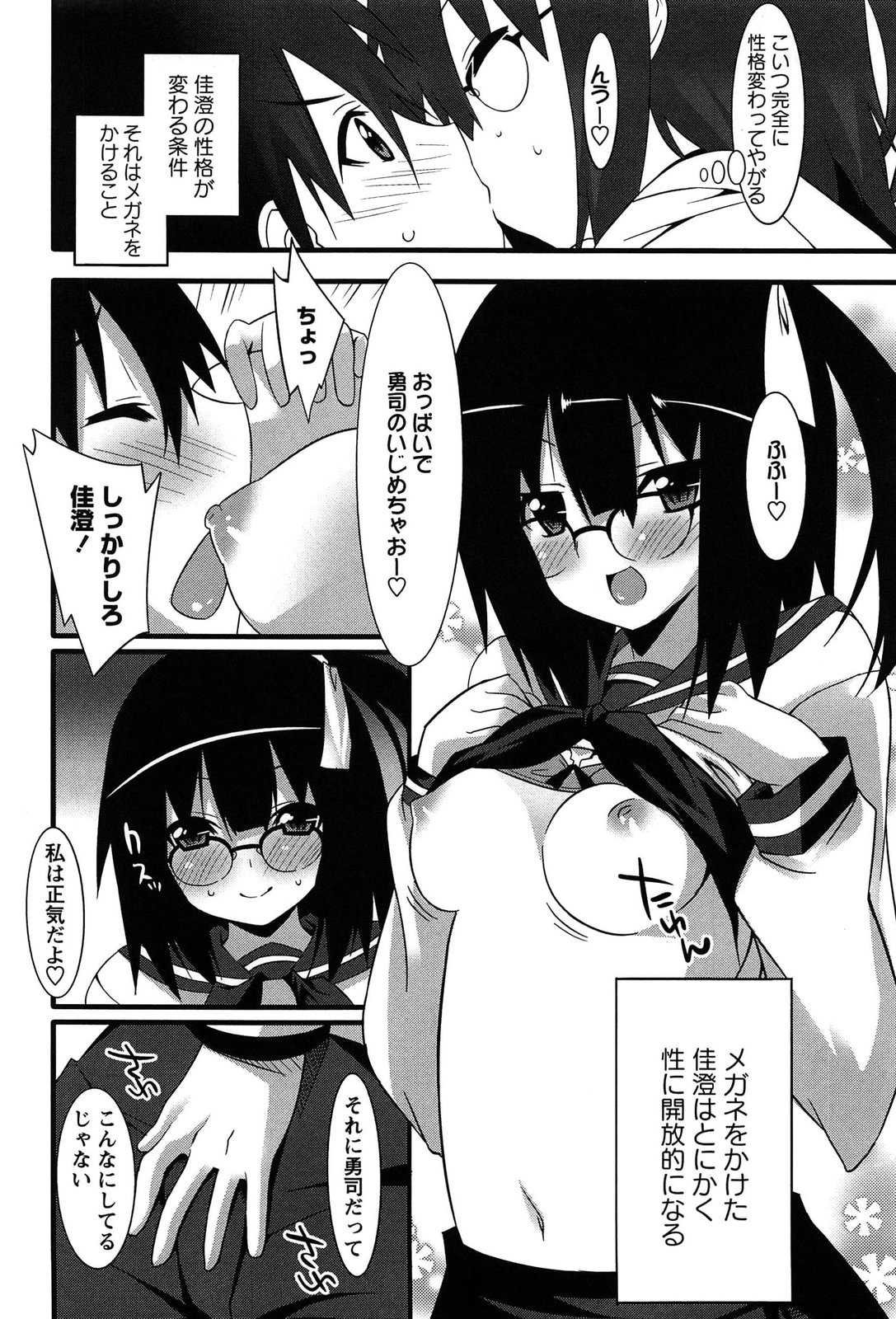 [草野ゆぅ] 発情彼女