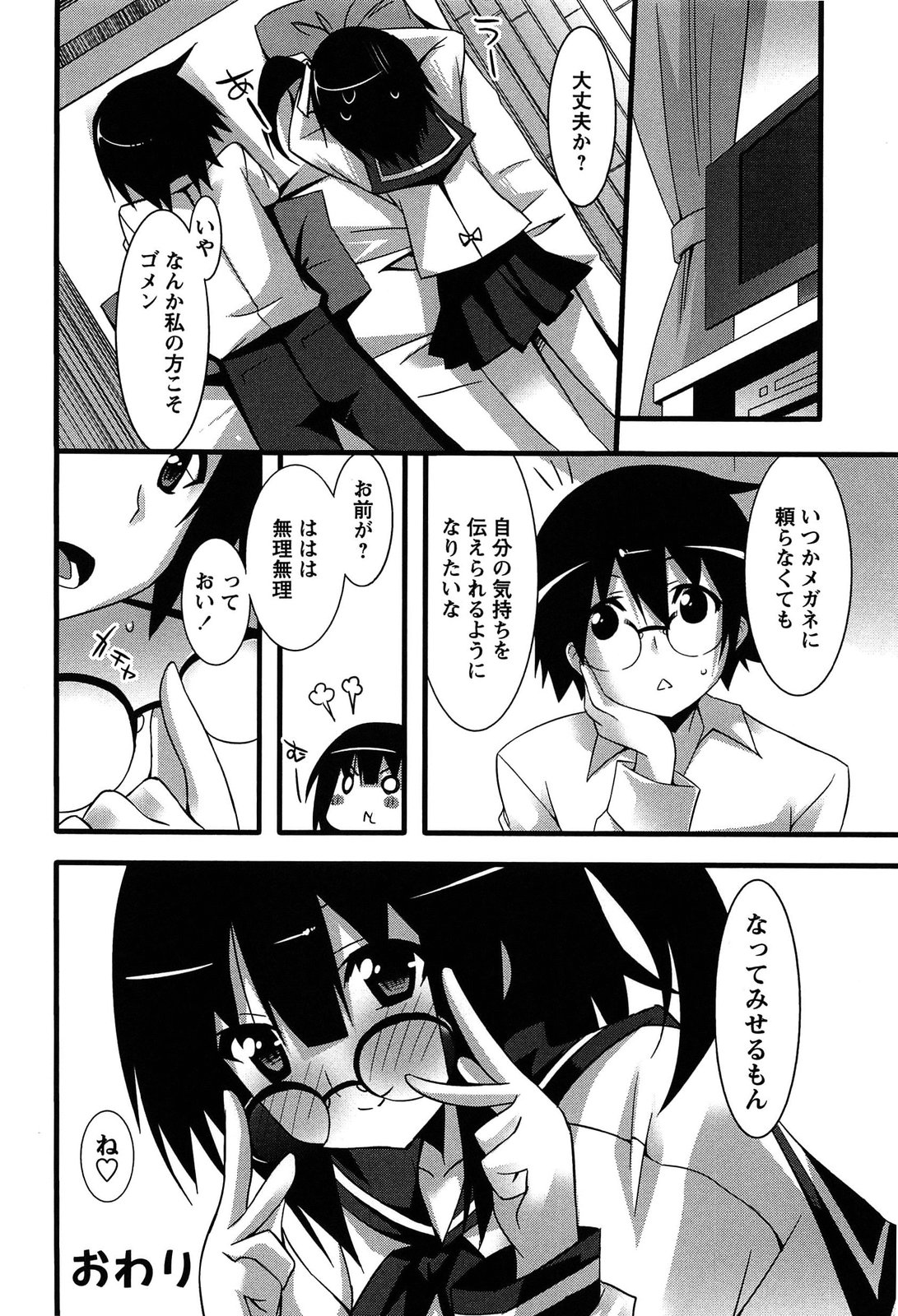 [草野ゆぅ] 発情彼女